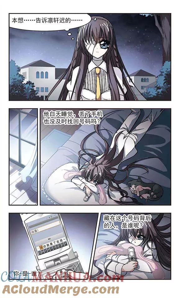 血族禁域 第53话 真相2 第3页