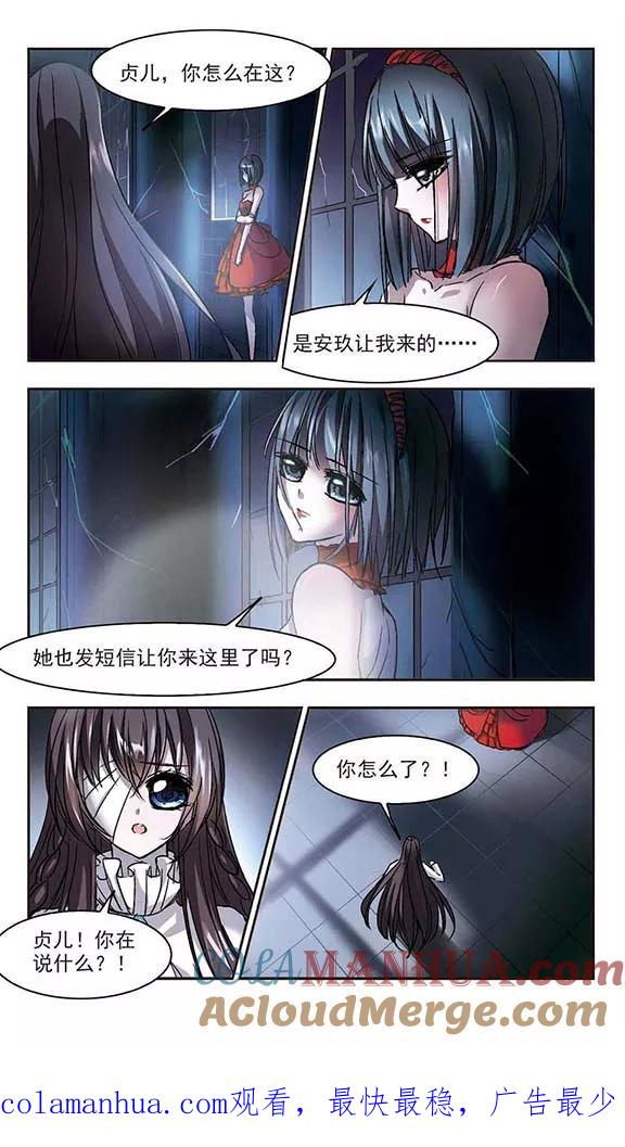 血族禁域 第53话 真相2 第8页