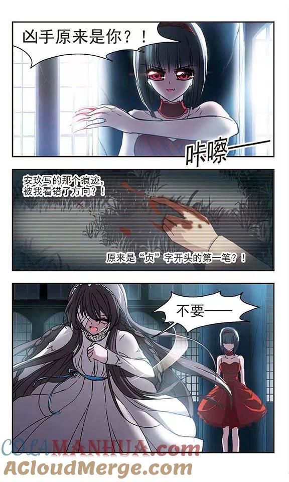 血族禁域 第54话 真相3 第4页