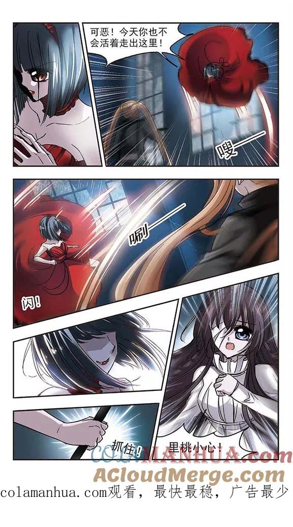 血族禁域 第54话 真相3 第8页