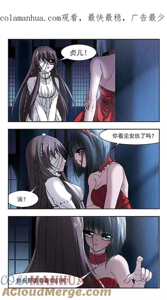 血族禁域 第54话 真相3 第1页