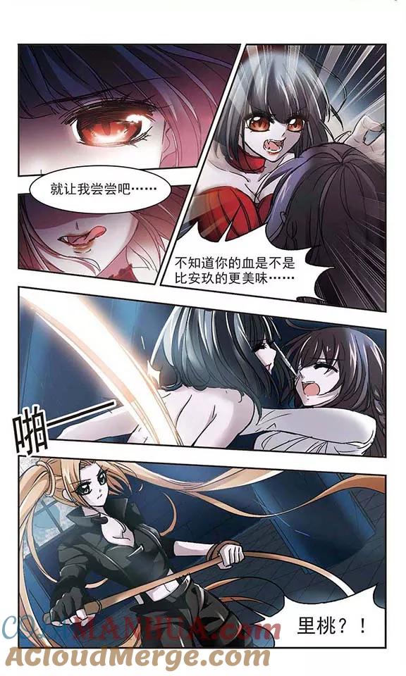 血族禁域 第54话 真相3 第6页