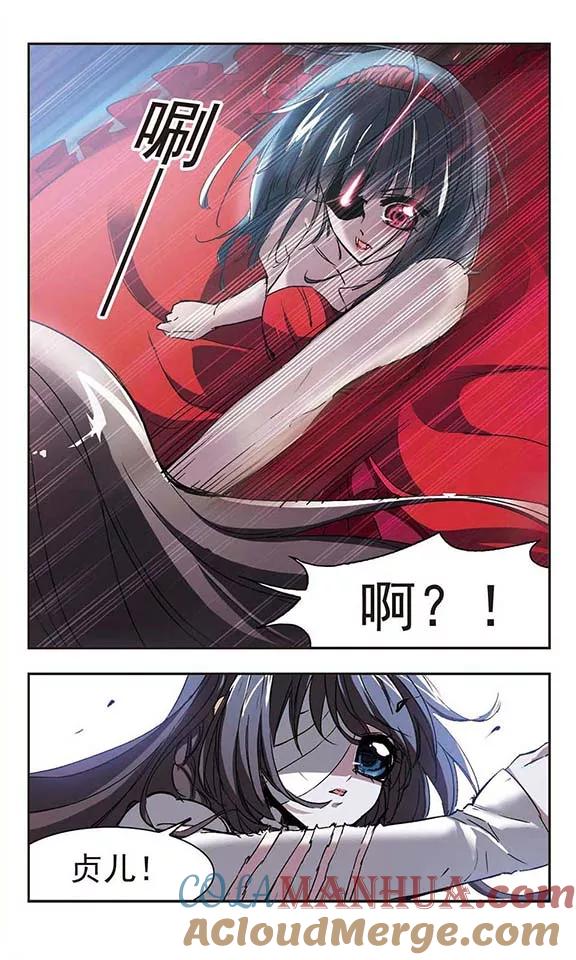 血族禁域 第54话 真相3 第3页