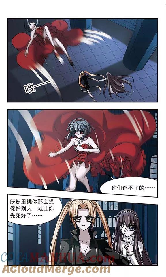 血族禁域 第55话 同伴1 第5页