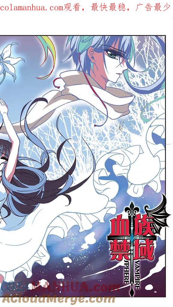 血族禁域 第55话 同伴1 第1页