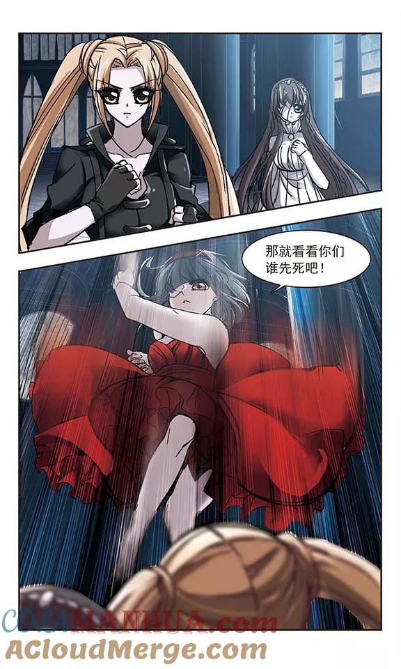 血族禁域 第55话 同伴1 第3页