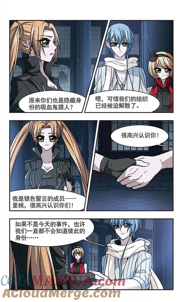 血族禁域 第56话 同伴2 第5页