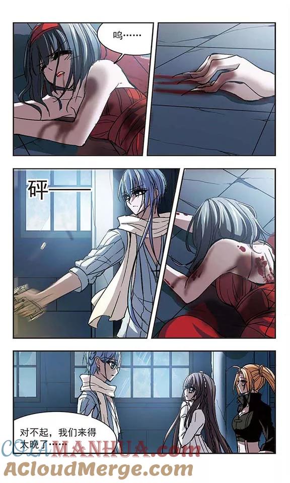 血族禁域 第56话 同伴2 第4页