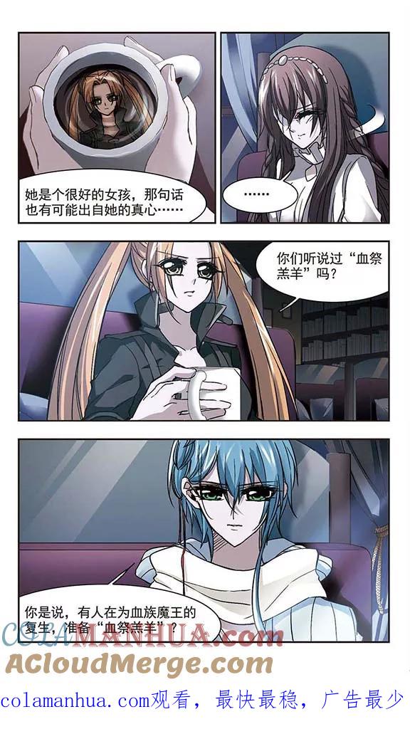 血族禁域 第56话 同伴2 第8页