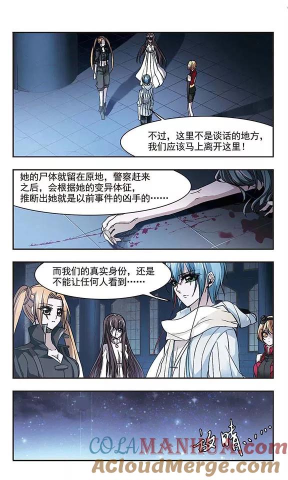 血族禁域 第56话 同伴2 第6页