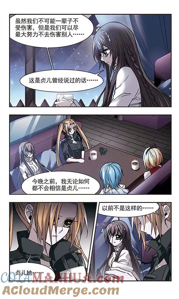 血族禁域 第56话 同伴2 第7页