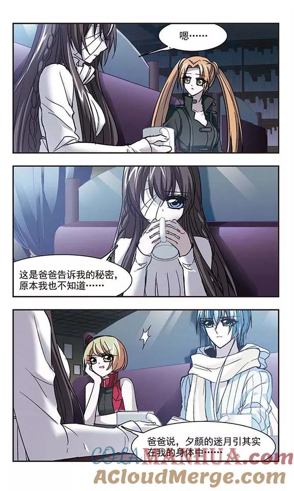 血族禁域 第57话 同伴3 第4页