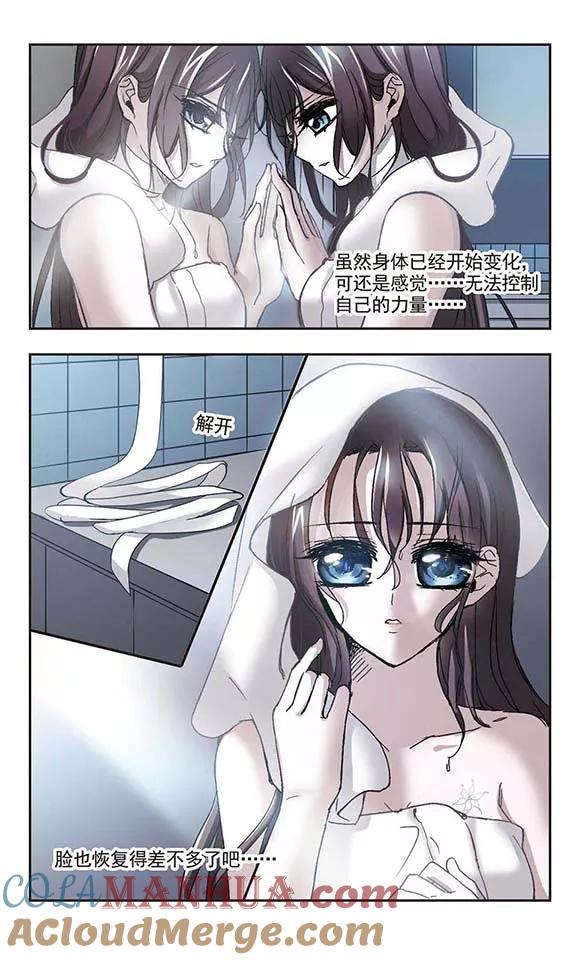 血族禁域 第57话 同伴3 第7页