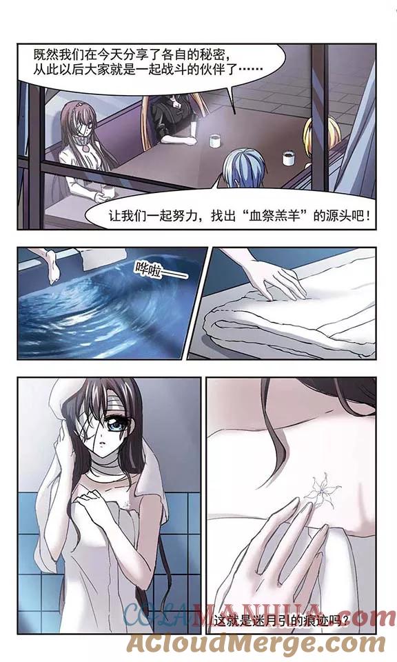血族禁域 第57话 同伴3 第6页