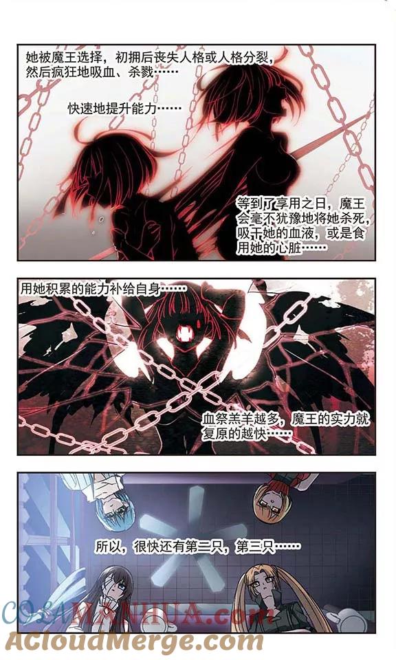 血族禁域 第57话 同伴3 第2页