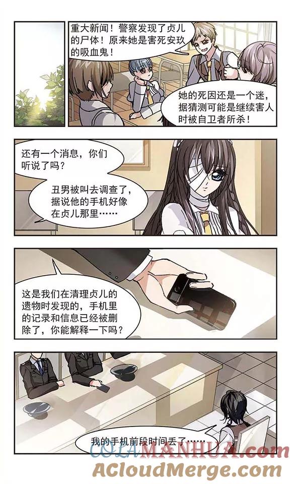 血族禁域 第58话 意外礼物1 第2页