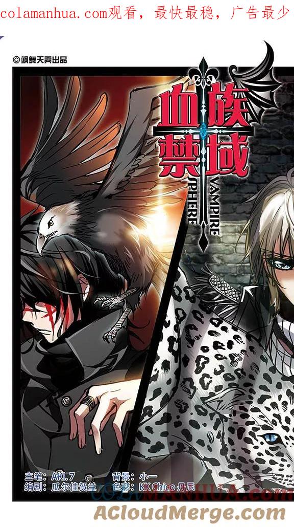 血族禁域 第58话 意外礼物1 第1页