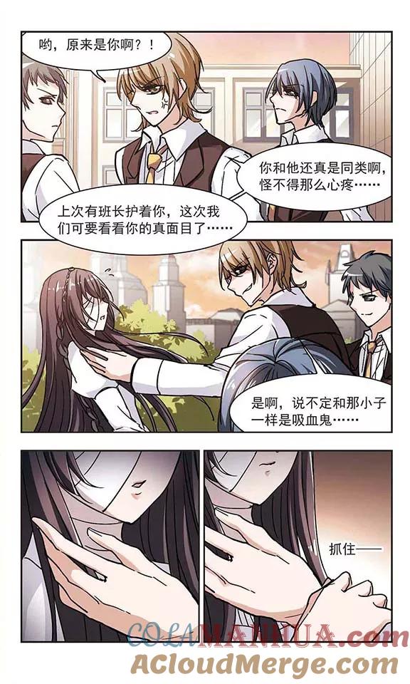 血族禁域 第58话 意外礼物1 第6页