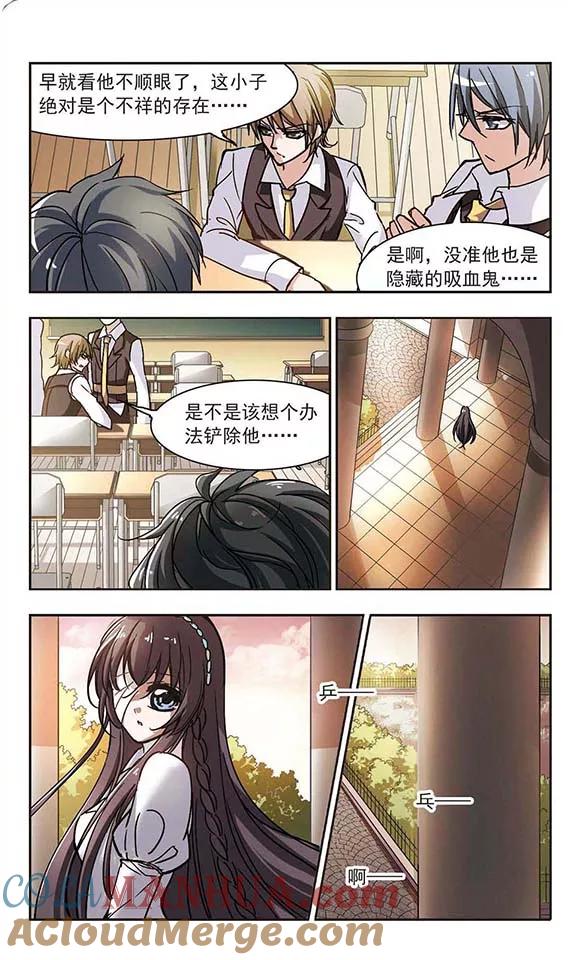 血族禁域 第58话 意外礼物1 第4页