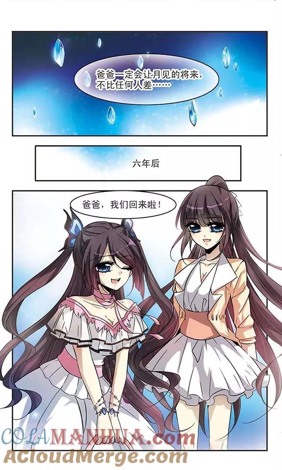 血族禁域 第5话 预谋2 第3页