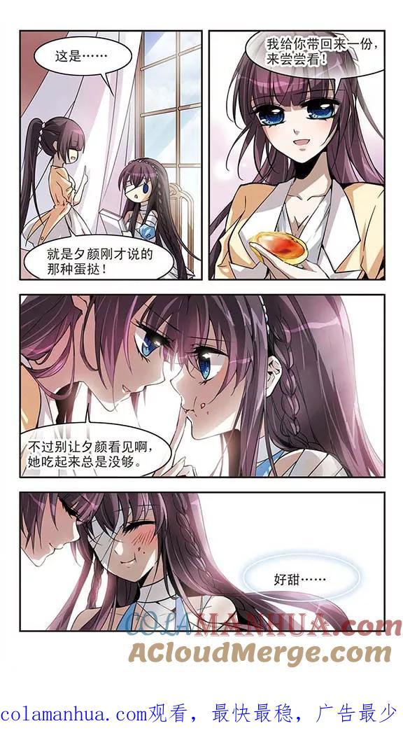 血族禁域 第5话 预谋2 第8页