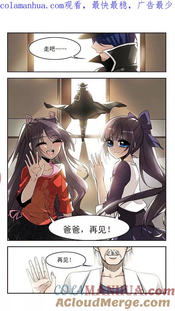血族禁域 第5话 预谋2 第1页