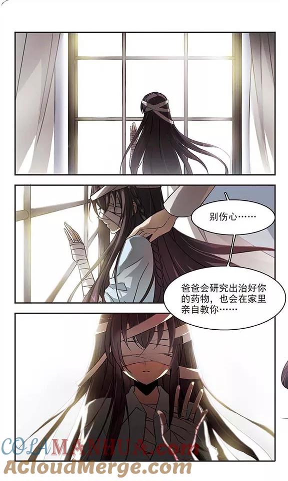 血族禁域 第5话 预谋2 第2页