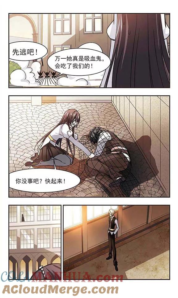 血族禁域 第59话 意外礼物2 第3页
