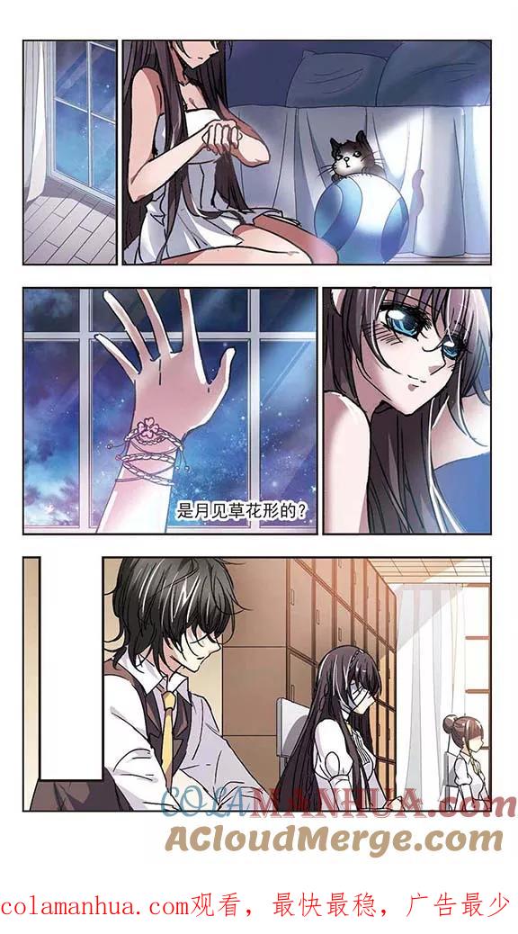 血族禁域 第59话 意外礼物2 第8页