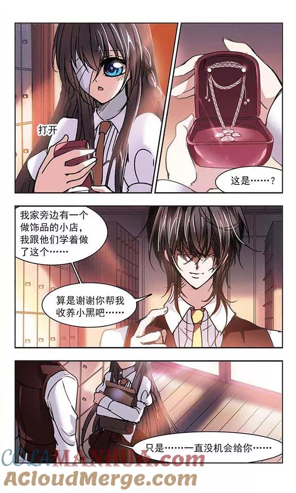 血族禁域 第59话 意外礼物2 第7页