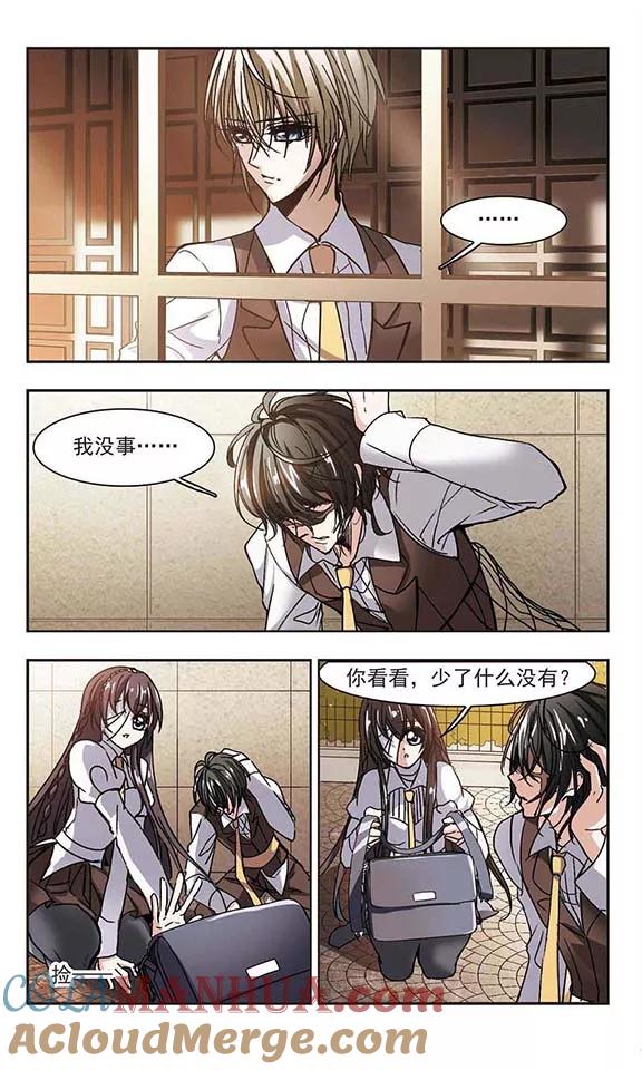 血族禁域 第59话 意外礼物2 第4页