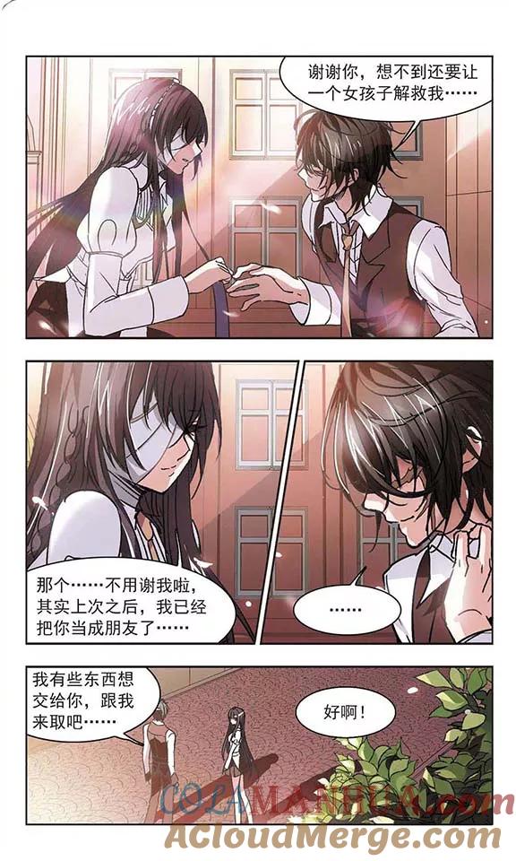 血族禁域 第59话 意外礼物2 第5页