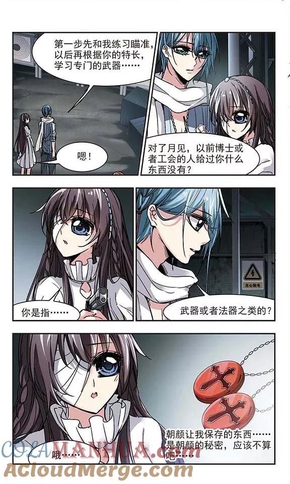 血族禁域 第61话 命运角落1 第5页