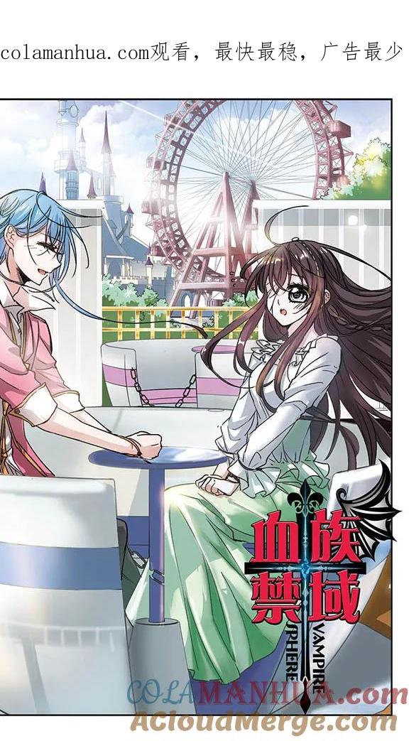 血族禁域 第61话 命运角落1 第1页