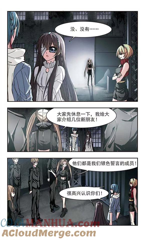 血族禁域 第61话 命运角落1 第6页