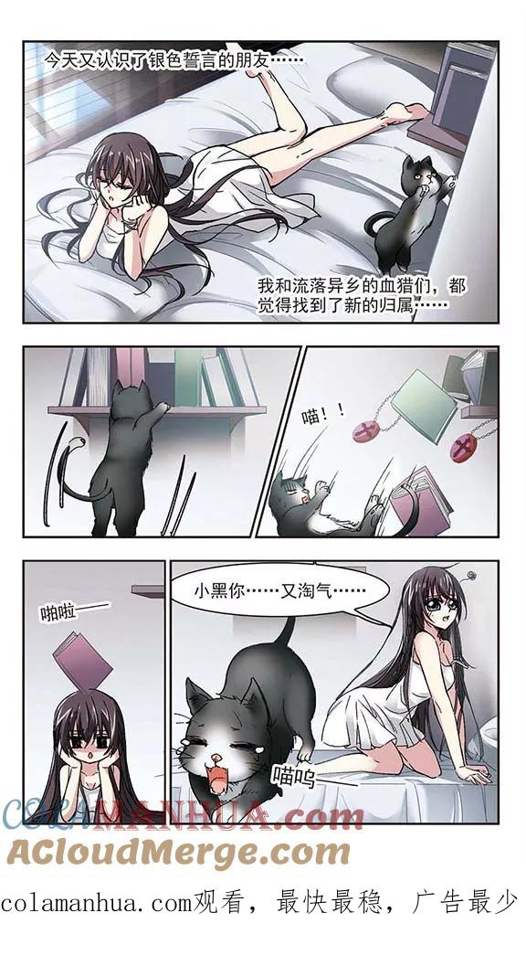 血族禁域 第61话 命运角落1 第7页