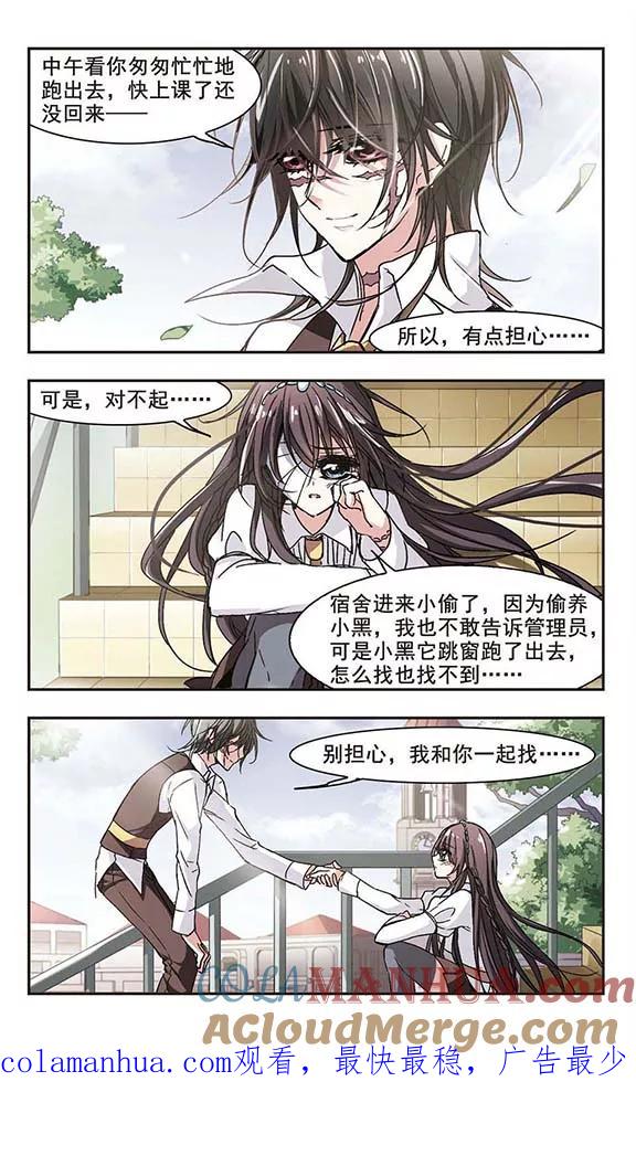 血族禁域 第62话 命运角落2 第8页
