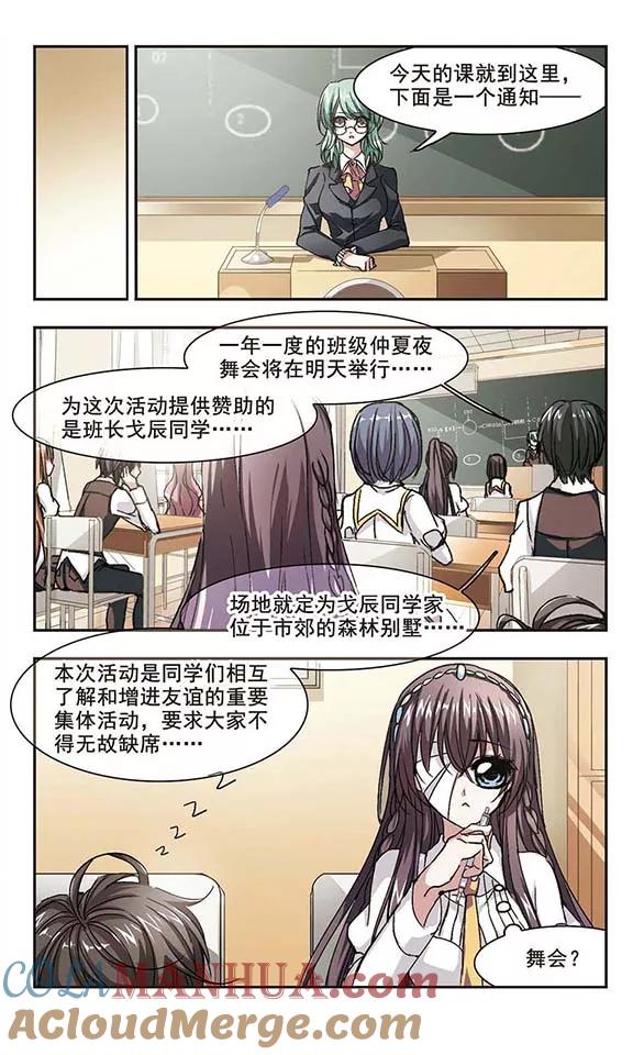 血族禁域 第62话 命运角落2 第3页