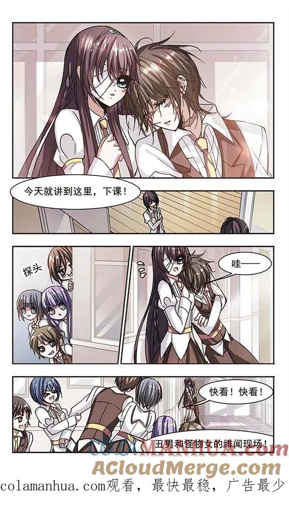 血族禁域 第63话 命运角落3 第8页