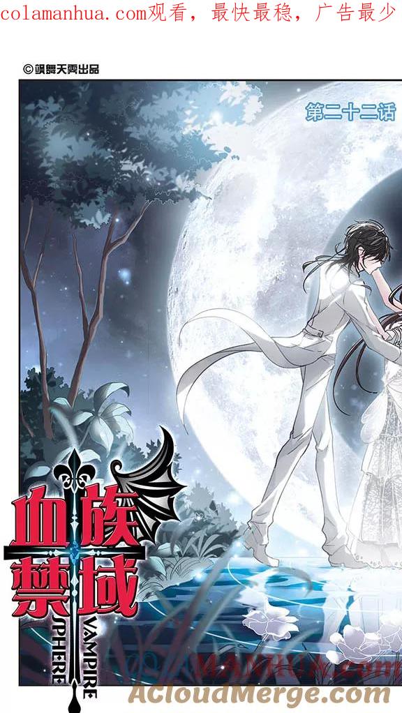 血族禁域 第64话 月光之舞1 第1页