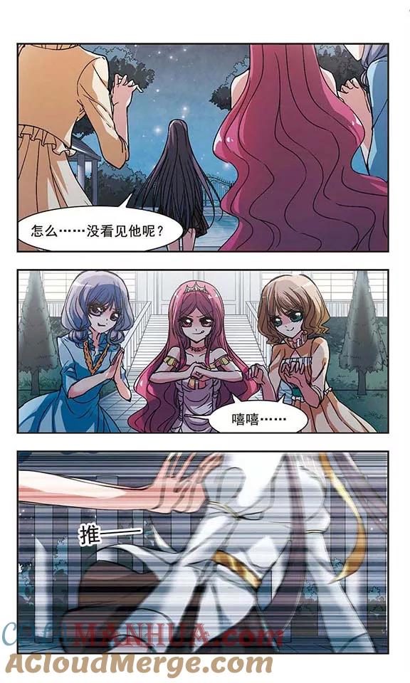 血族禁域 第64话 月光之舞1 第4页