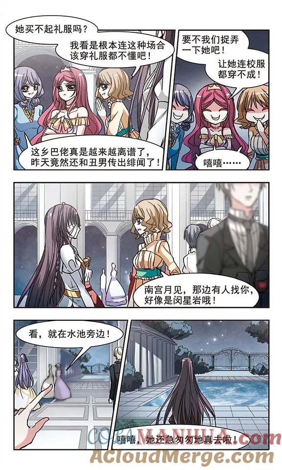 血族禁域 第64话 月光之舞1 第3页