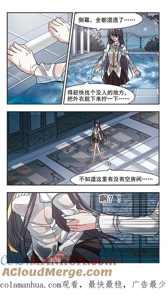 血族禁域 第64话 月光之舞1 第6页