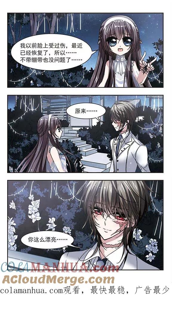 血族禁域 第65话 月光之舞2 第8页