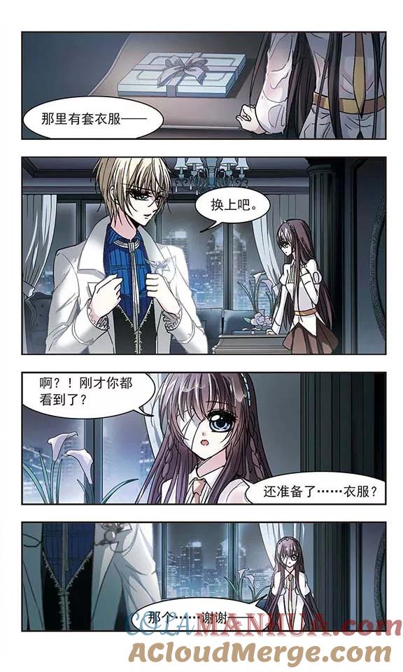 血族禁域 第65话 月光之舞2 第3页