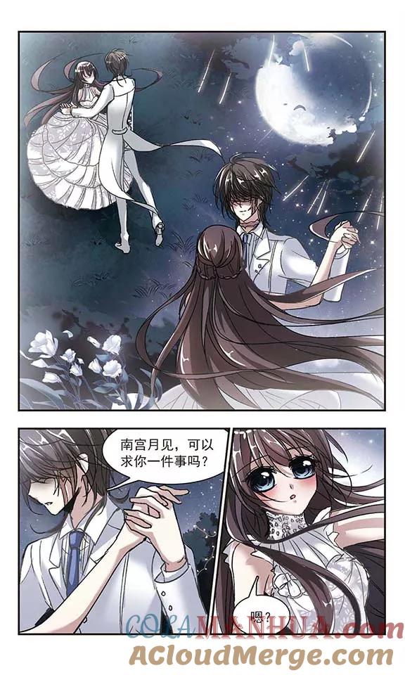 血族禁域 第66话 月光之舞3 第4页