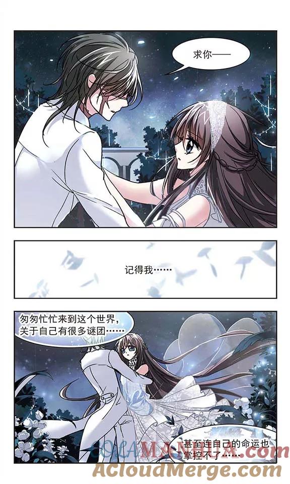 血族禁域 第66话 月光之舞3 第5页