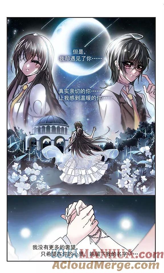 血族禁域 第66话 月光之舞3 第6页