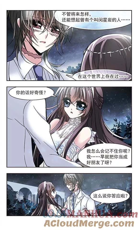 血族禁域 第66话 月光之舞3 第7页