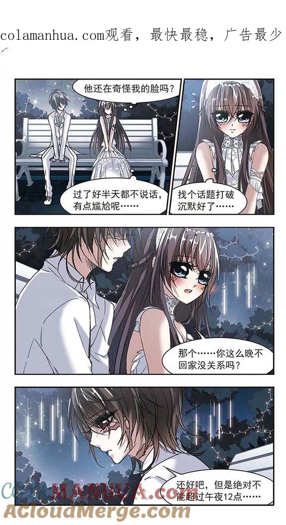 血族禁域 第66话 月光之舞3 第1页